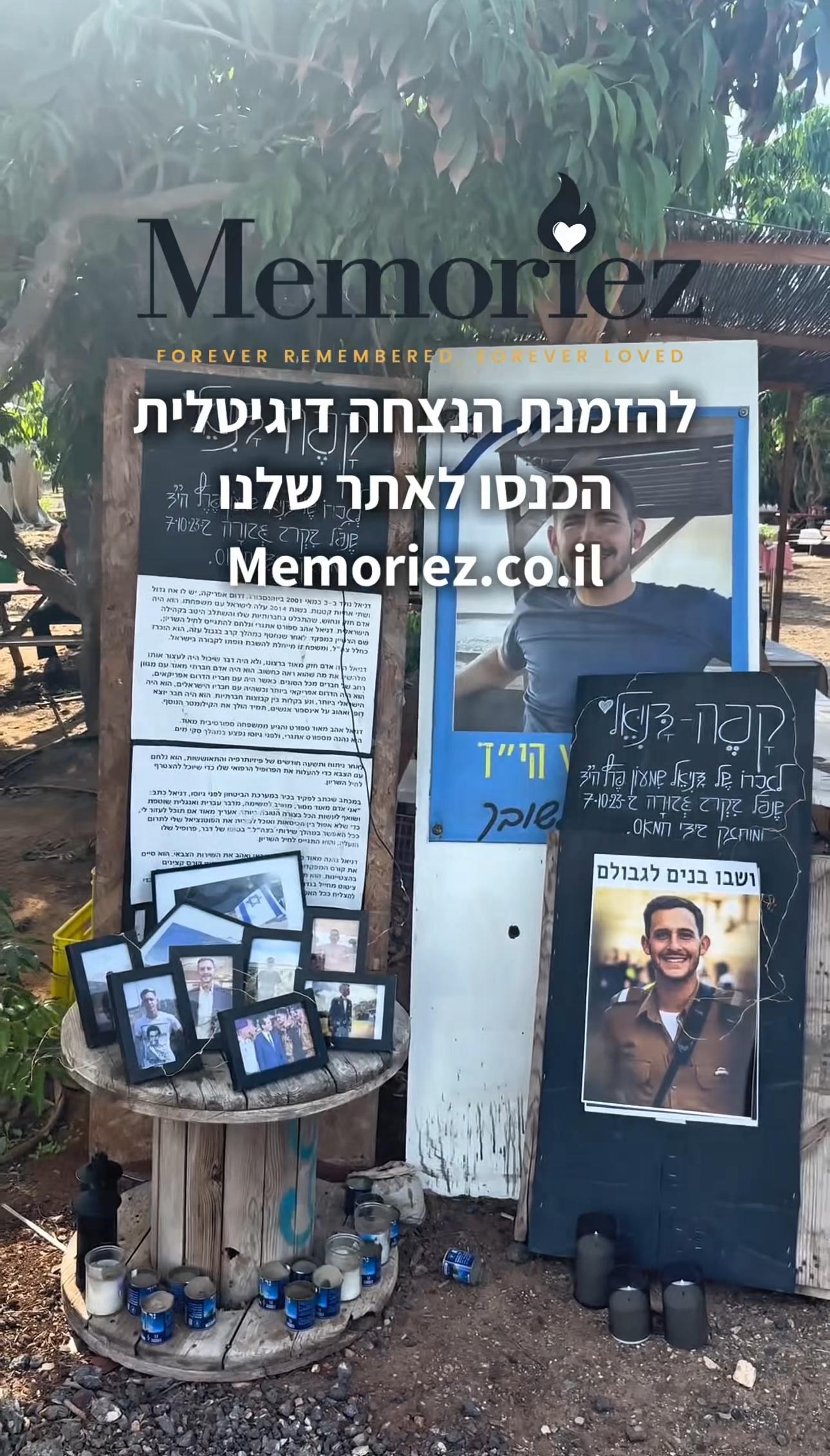 עמדת הנצחה מרגשת עם תמונות, נרות וסיפור חייו של החייל דניאל שמעון פרץ, יחד עם קוד QR להנצחה דיגיטלית