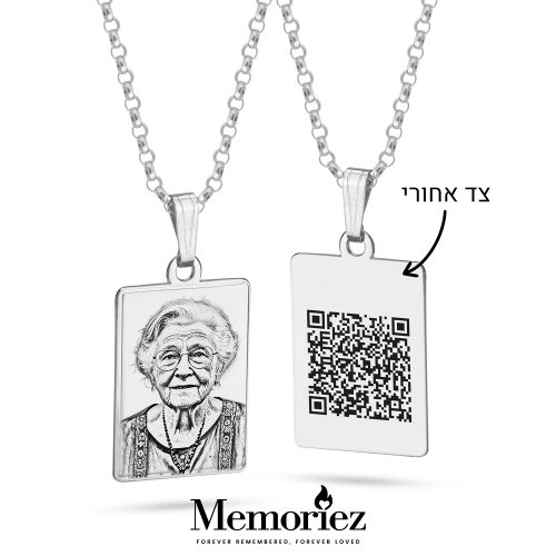 הנצחה חריטה בלייזר על שרשרת מלבן כסוף
