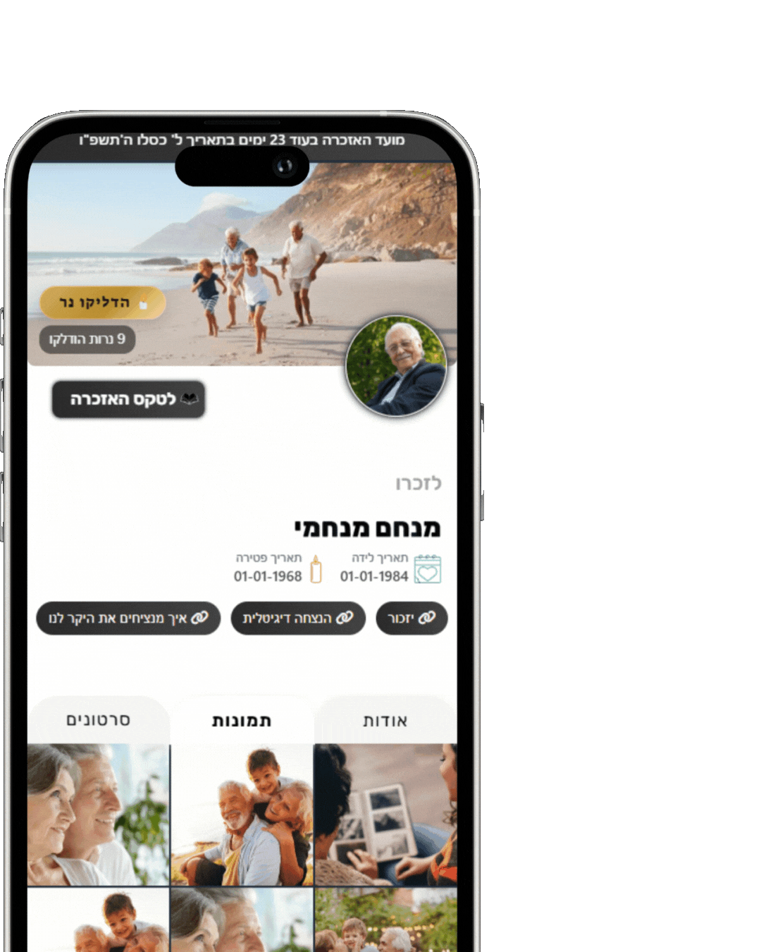 הנצחה דיגיטלית מודרנית – קוד הנצחה אישי על המצבה לשימור זיכרון יקירינו לדורות {{brizy_dc_image_alt imageSrc=