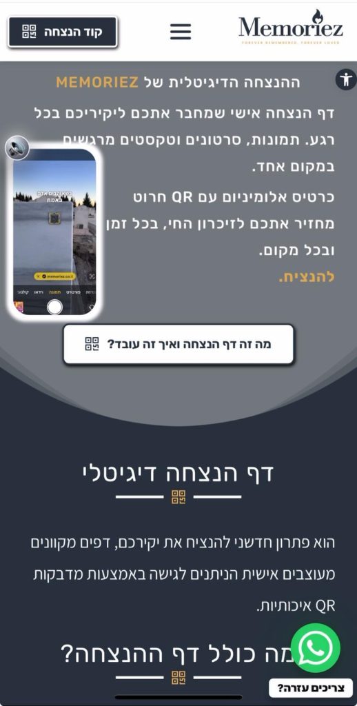 אתר הנצחה דיגיטלי MEMORIEZ
