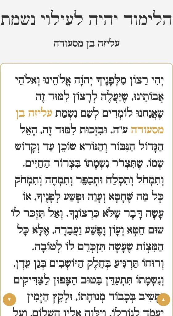 דף טקס אזכרה אישי של Memoriez