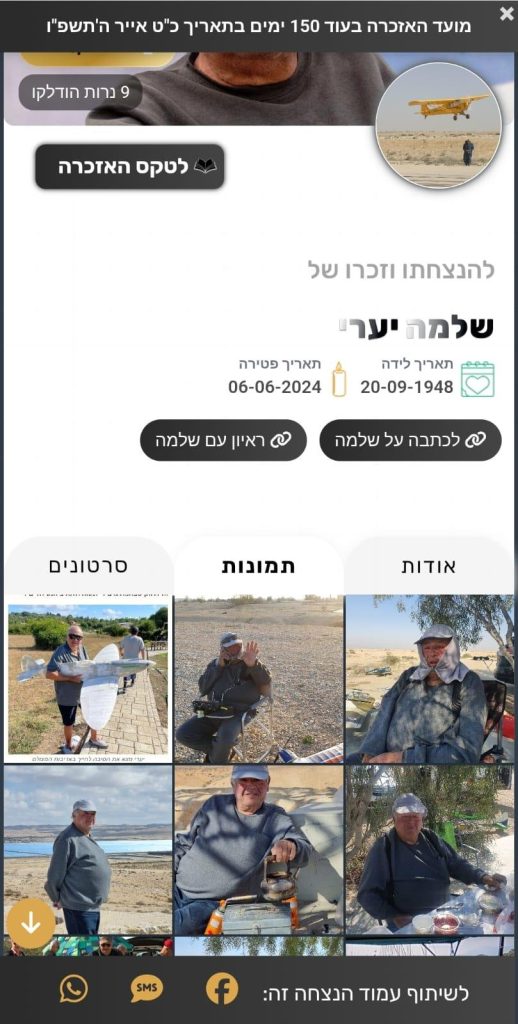 פרופיל לדוגמא המשלב סרטונים תמונות וסיפור חייו