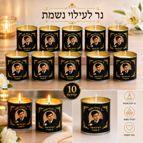 מארז-נרות-נשמה-2 נרות נשמה במיתוג אישי, לזיכרון ולהנצחה מכובדת מגיע במארז 10 יחידות