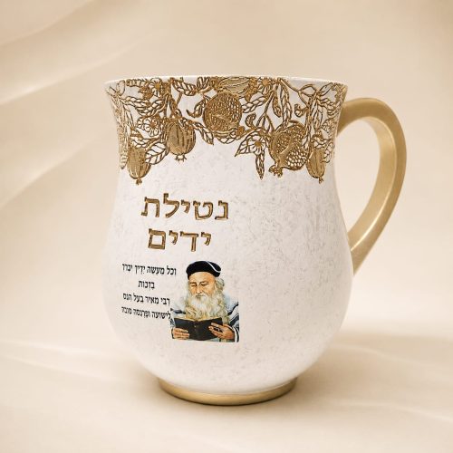 נטלה לנטילת ידיים במיתוג אישי לזיכרון ולהנצחה