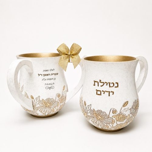 נטלה לנטילת ידיים במיתוג אישי לזיכרון ולהנצחה