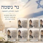 נרות נשמה