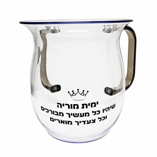נטלה לנטילת ידיים במיתוג אישי לזיכרון ולהנצחה