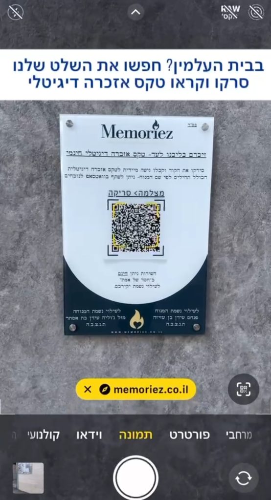 סיפור ההנצחה של Memoriez