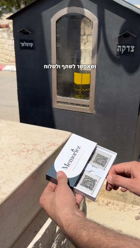 סיפור ההנצחה של Memoriez