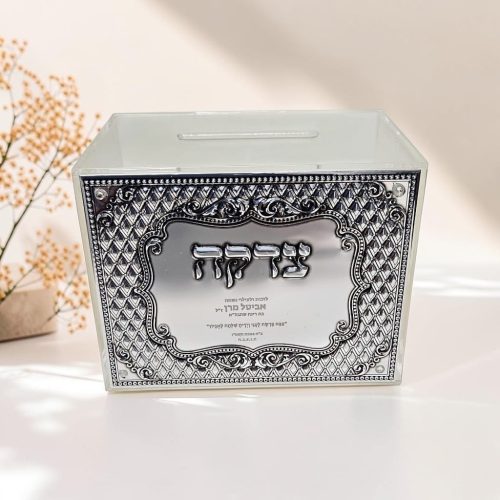 קופת צדקה מעוצבת מאקריליק עם פלקטה כסף 11×12 ס"מ והקדשה אישית