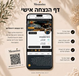 דף-הנצחה-אישי