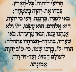 מזמור-לתודה-8