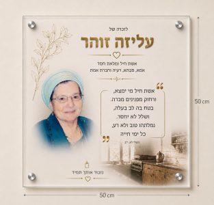 שלט-הנצחה-56